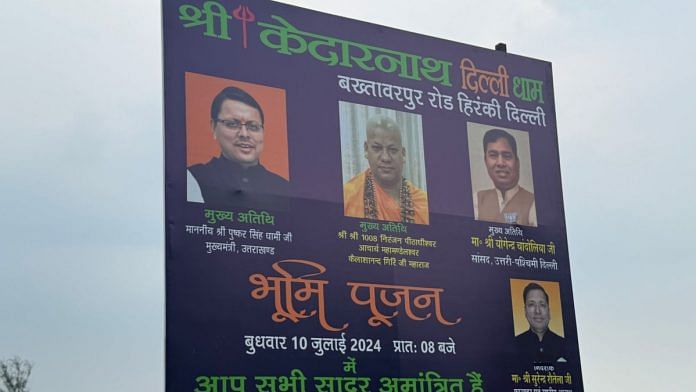 Banner featuring Uttarakhand CM Pushkar Singh Dhami on the construction site of the temple in Burari, Delhi | Photo: Sagrika Kissu | ThePrint