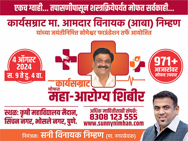 Enthusiastic Response to 2nd Phase of Karyasamrat Free Mega Health Camp: Sunny Vinayak Nimhan Appeals for Free Health Check-ups at 36 Locations