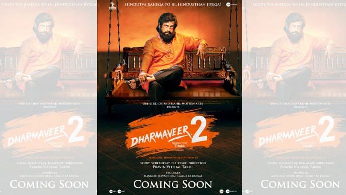 Poster of Dharmaveer 2, which depicts lives of Anand Dighe and Eknath Shinde