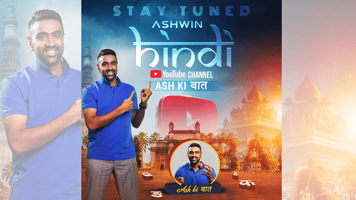 Cricketer R. Ashwin will now reach out to his fans and viewers in Hindi | X/@crikipidea