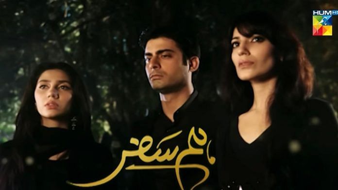 Mahira Khan, Fawad Khan and Naveen Waqar in a 'Humsafar' poster | YouTube screengrab