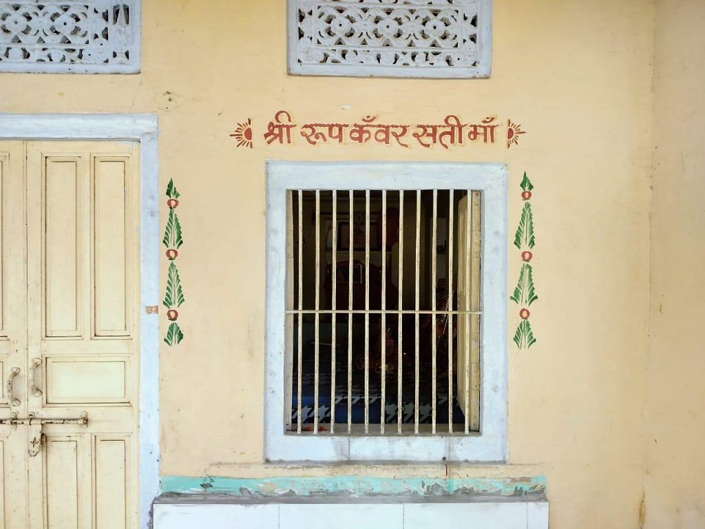 Roop Kanwar house in Deorala 