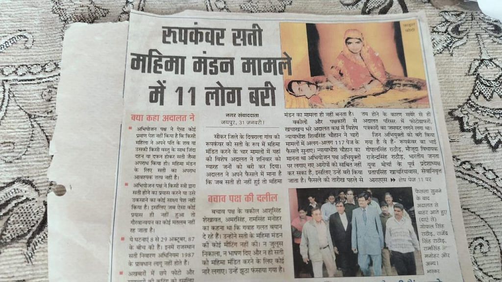 Roop Kanwar news clipping 