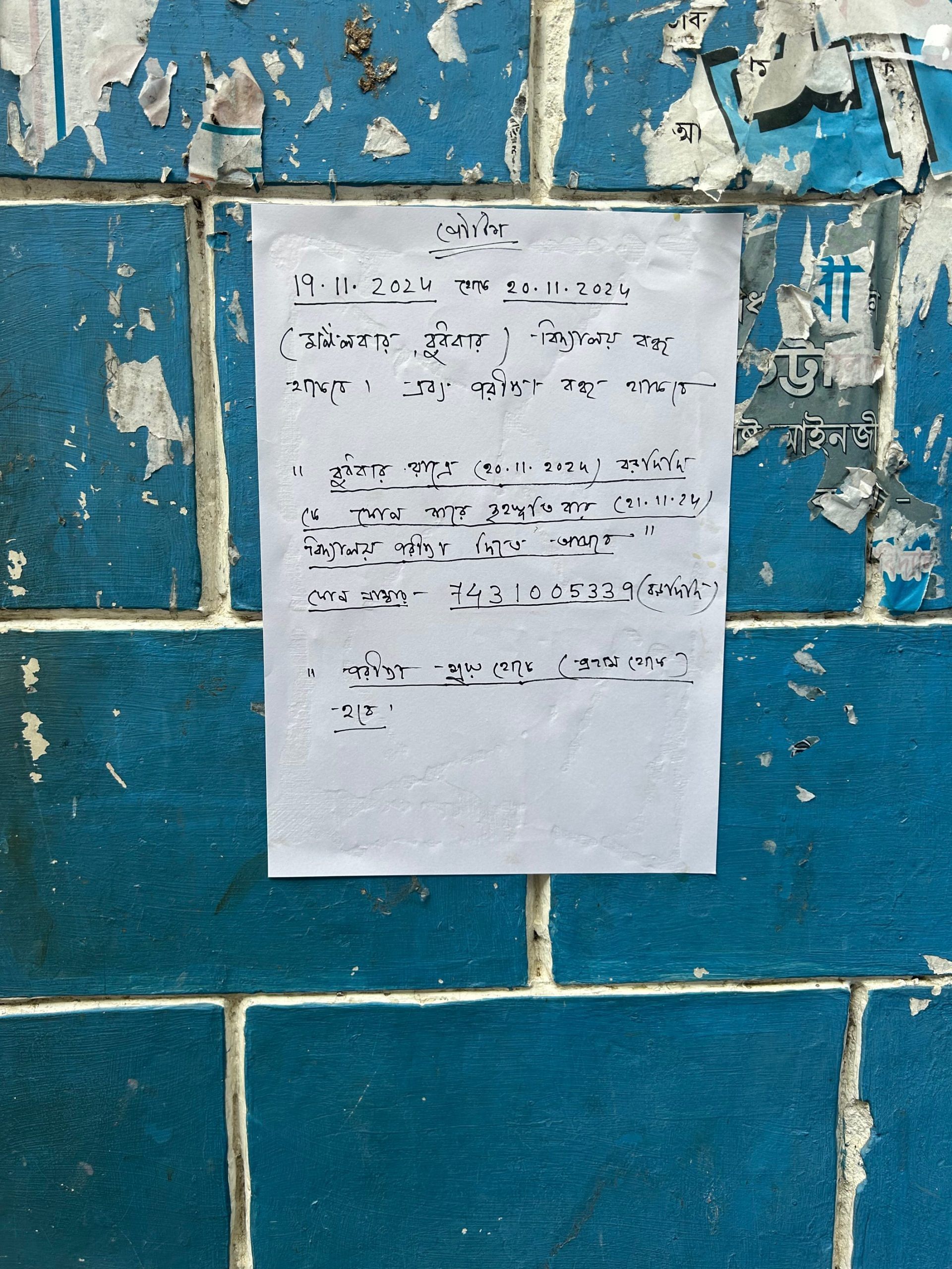 A notice at a school gate declaring holiday and cancellation of exams in view of the communal tension in Beldanga | Sreyashi Dey | ThePrint