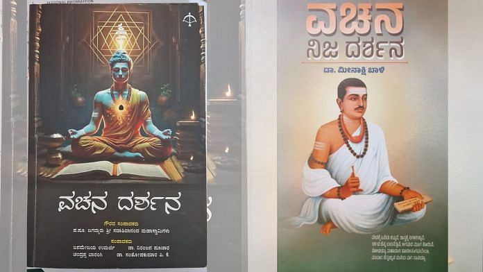 Covers of Vachana Darshana and Vachana Nija Darshana