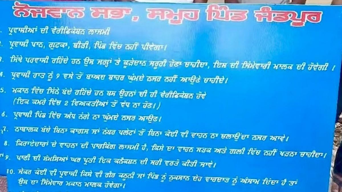 In August 2024, groups like the Naujawan Sabha gained traction by posting “rules” for migrants in Kharar and Jandpur areas near Chandigarh. These diktats included “no stepping outside after 9pm”, rules against chewing or spitting Gutkha and demands for mandatory police verification of migrants | Photo: Sabah Gurmat