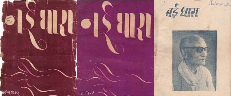 नई धारा के शुरुआती अंक, जिनमें अप्रैल 1950 का पहला अंक और बाद में राजा राधिका रमण प्रसाद सिंह की विशेषांक वाला कवर शामिल है | फोटो: विशेष प्रबंध