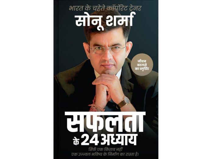 Sonu Sharma's New Book 
