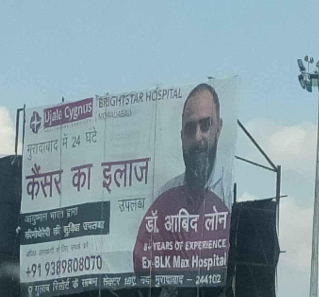 Cancer hospitals in small town India 