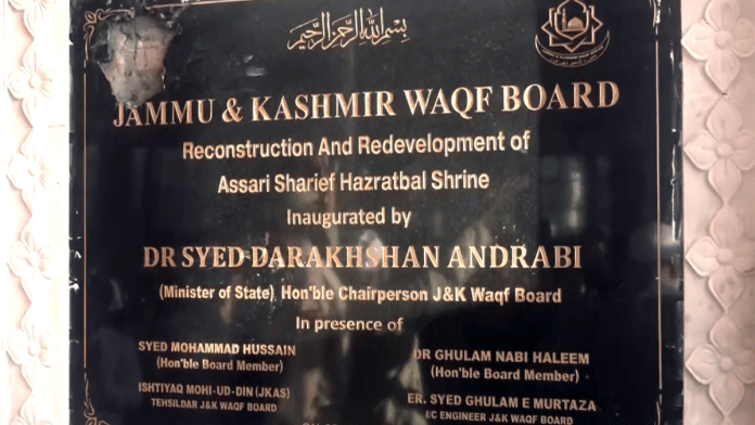 The damaged stone plaque at the Hazratbal shrine in Srinagar | ANI File