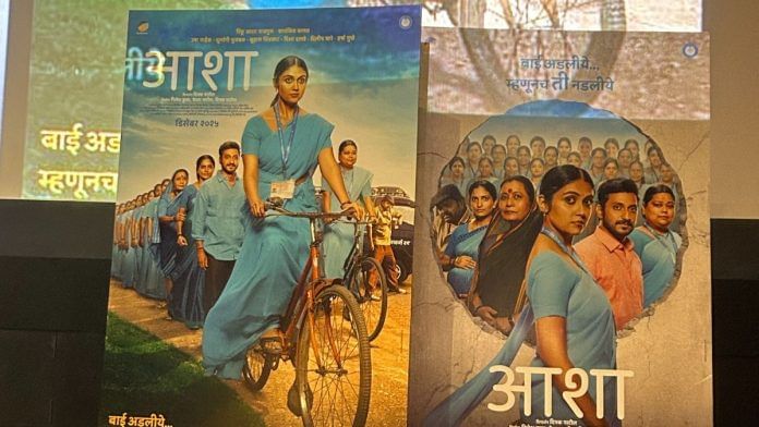 Poster of film titled 'Asha' | Manasi Phadke, ThePrint