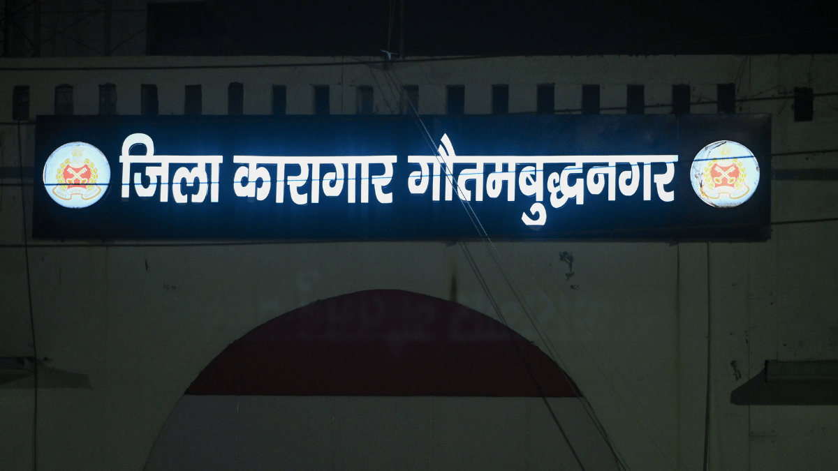 वह जेल जहां सुरेंद्र कोली बंद था | फोटो: सूरज सिंह बिष्ट/दिप्रिंट